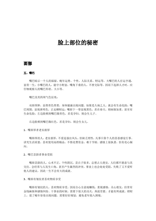 脸上部位的秘密(五)