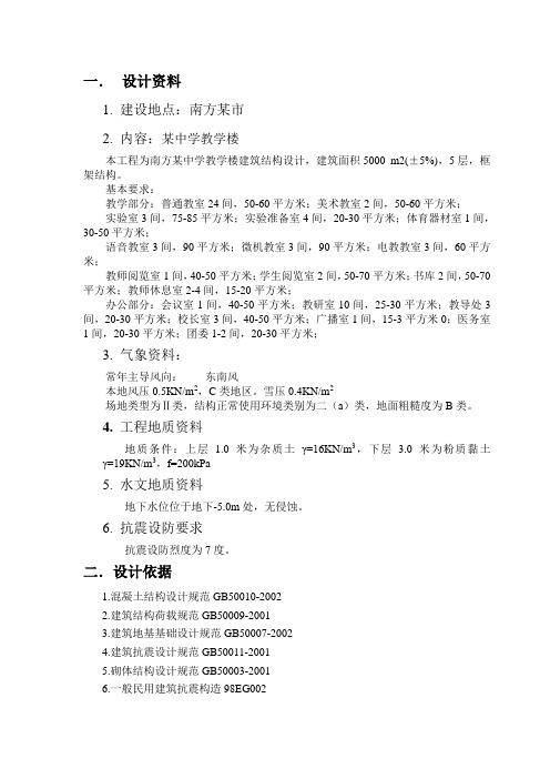 育才中学教学楼建筑结构设计