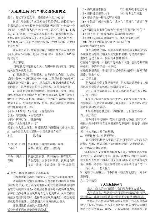 人生路上的小门