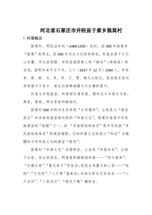 河北省石家庄市井陉县于家乡狼窝村