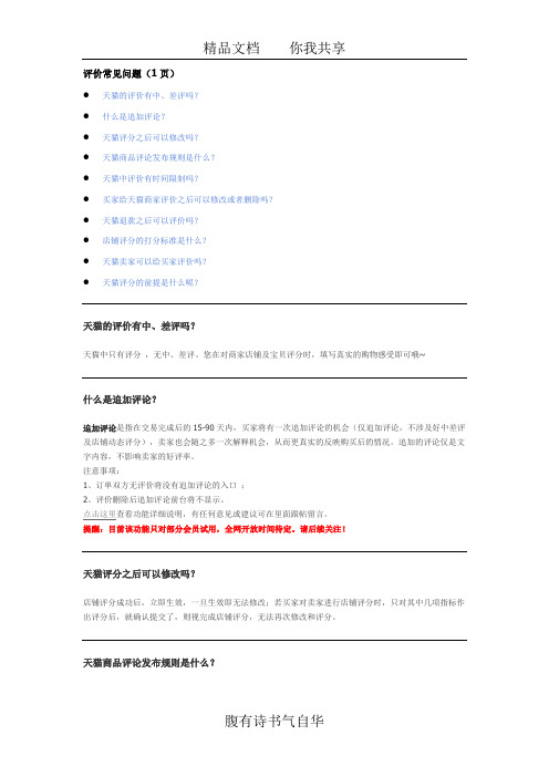 淘宝评价常见问题