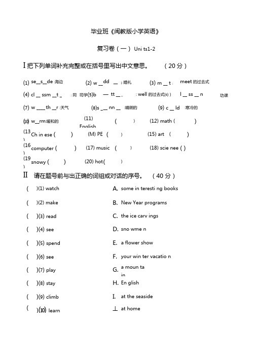 闽教版小学英语毕业班考试总复习试卷