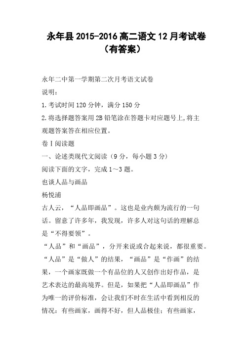 永年县高二语文12月考试卷有答案