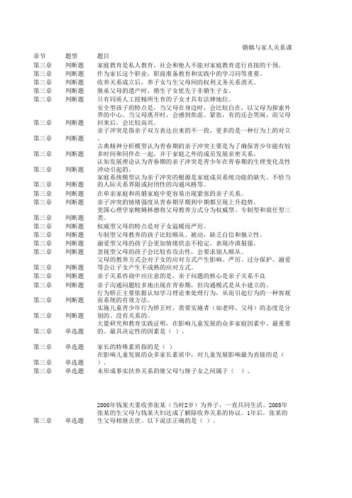 电大婚姻与家庭关系二