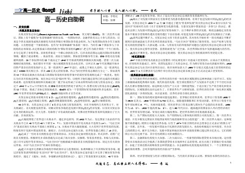 8.3高中历史专题八自助餐