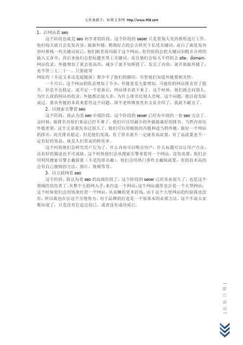 seo要经历的几个阶段