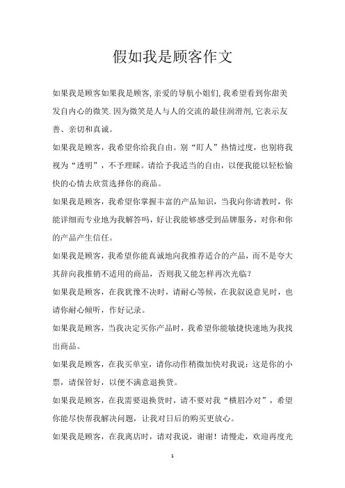 假如我是顾客作文