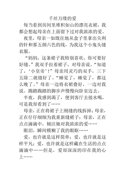 千丝万缕的爱