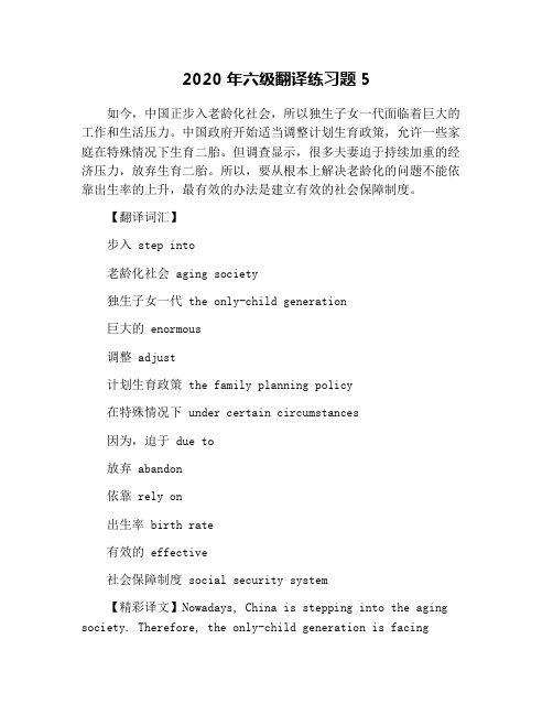 2020年六级翻译练习题5