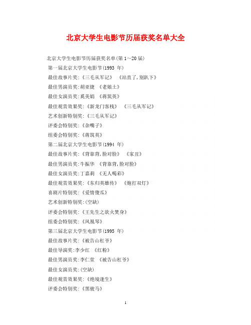 北京大学生电影节历届获奖名单大全