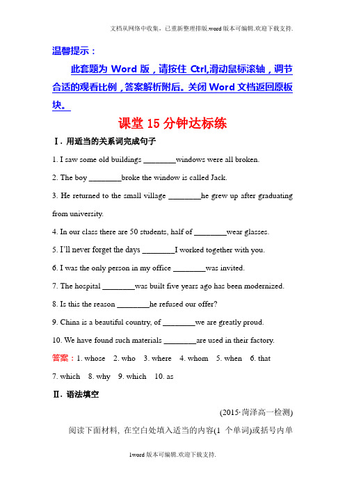 高一英语外研版必修3课堂15分钟达标练：Module5Period3Word版含解析