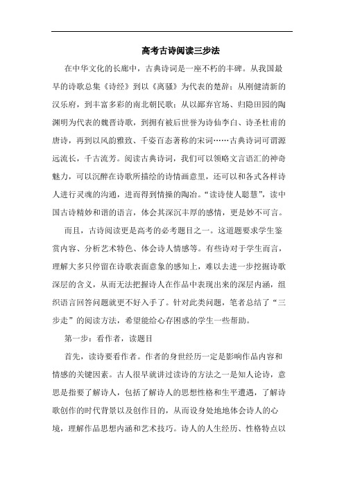 高考古诗阅读三步法