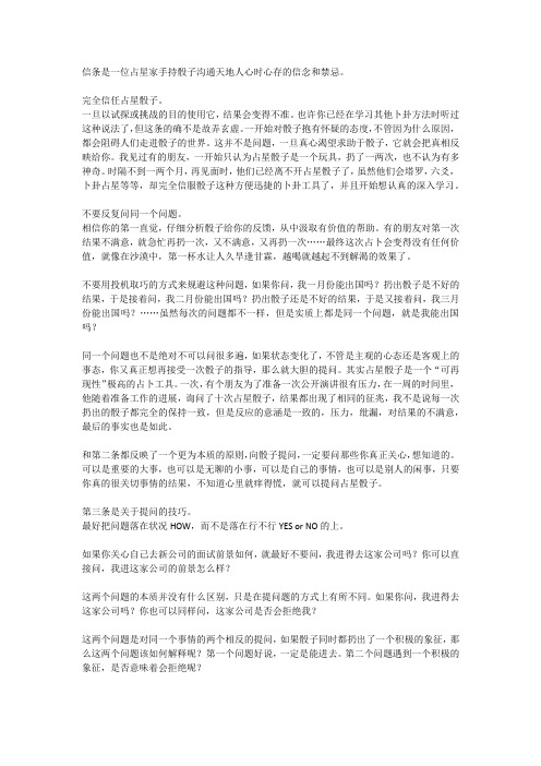 占星骰子信条、提问与时限