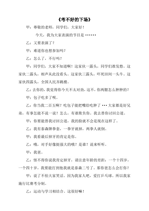 《考不好的下场》