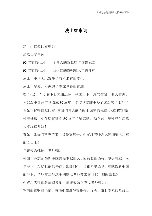 映山红串词