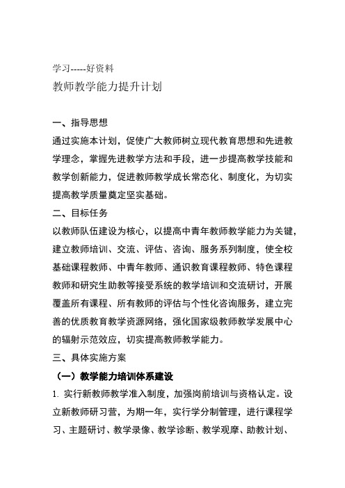 教师教学能力提升计划学习资料