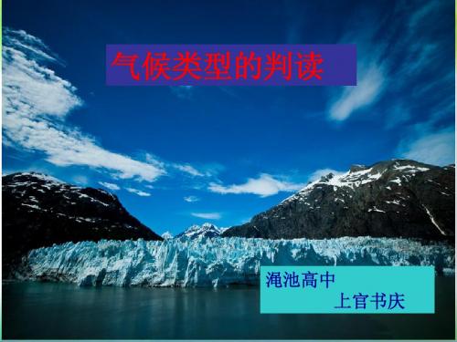 高三一轮复习地理课件：气候类型的判读