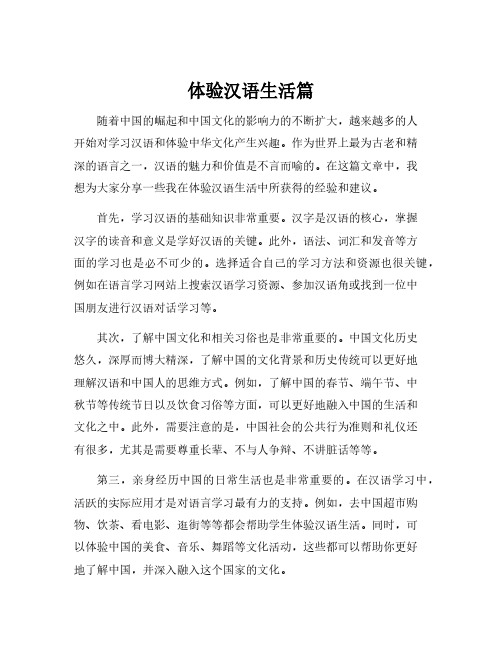 体验汉语生活篇