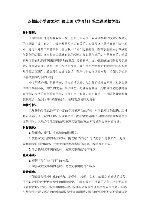 苏教部编版六年级语文上册《文  23 学与问》优课导学案_0