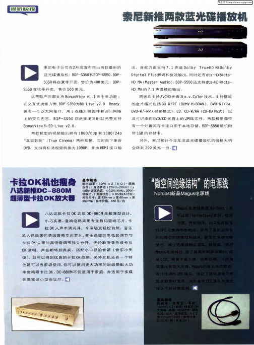 索尼新推两款蓝光碟播放机
