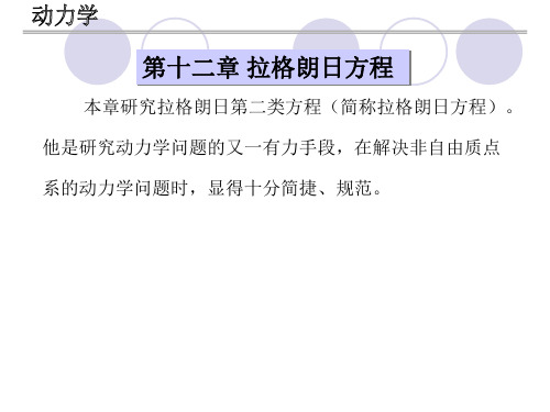 拉格朗日方程