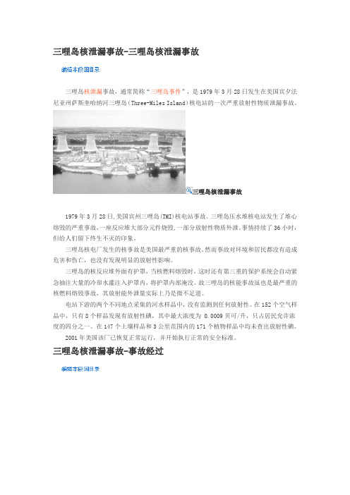 三哩岛核事故