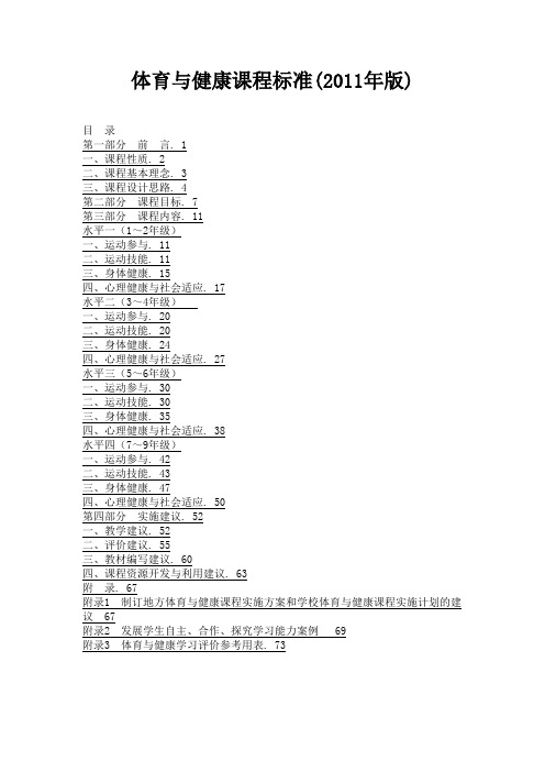 (2011年版)体育与健康课程标准