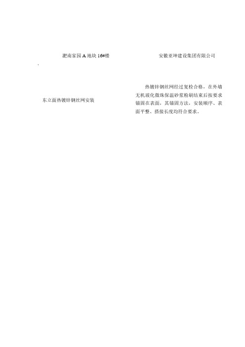 热镀锌钢丝网安装隐蔽工程验收记录