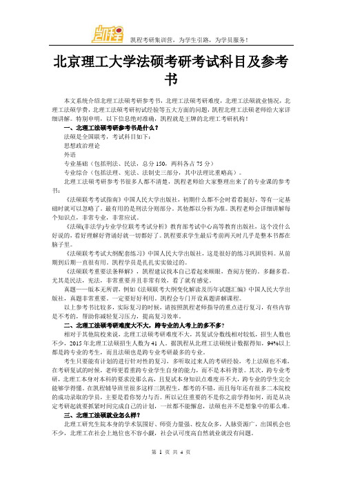 北京理工大学法硕考研考试科目及参考书