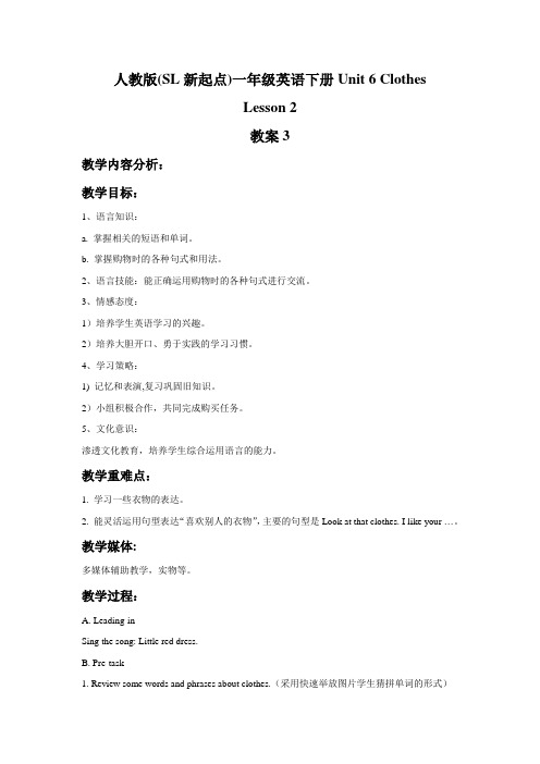 人教版(SL新起点)一年级英语下册Unit 6 Clothes Lesson 2 教案3