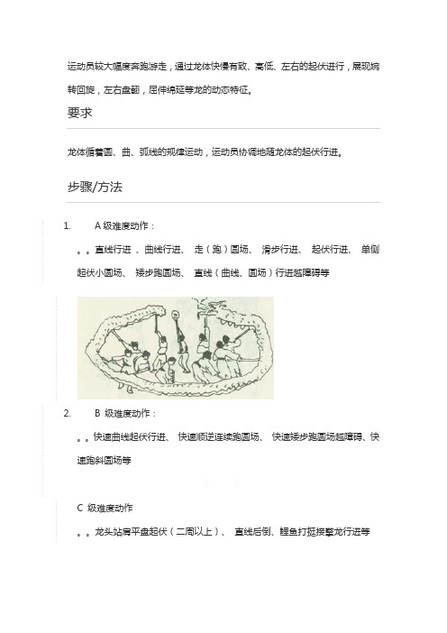 舞龙