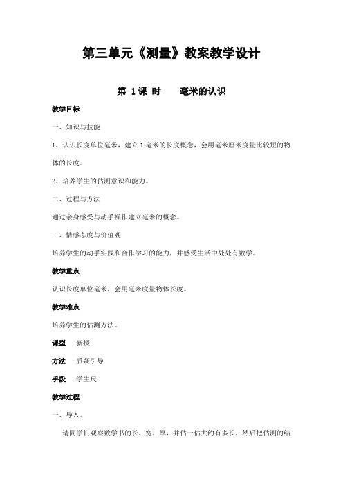 人教版三年级数学上册第三单元《测量》精品教案教学设计小学优秀公开课13