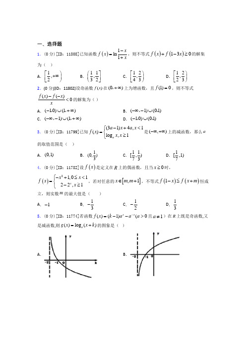 云阳中学数学高一上期中阶段练习(含答案)
