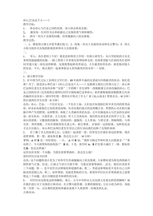 粤教版必修二《冰心,巴金这个人》word教案1