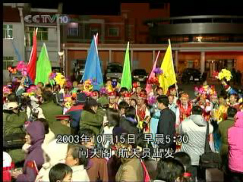 《神舟五号飞船航天员出征记》课件