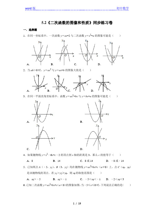 苏科版九年级下册：5.2《二次函数的图像和性质》同步练习卷   
