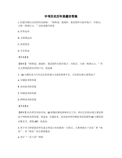 河南中考历史历年真题含答案 (62)