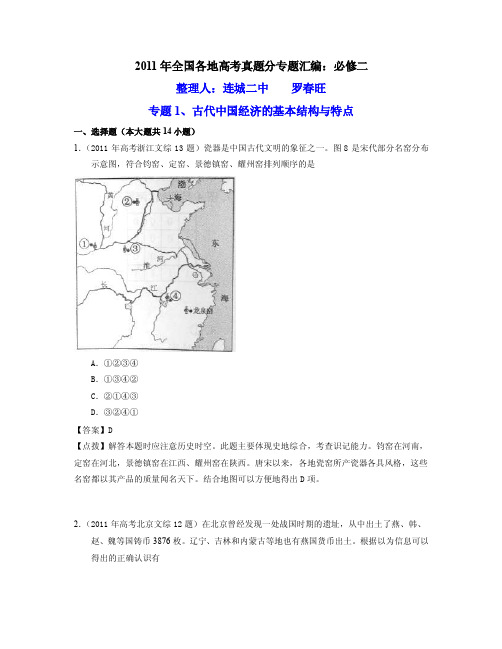 2019年全国各地高考历史真题分专题汇编（人民版必修二）