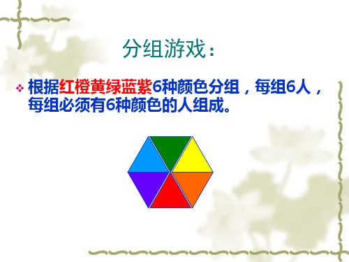 分组游戏