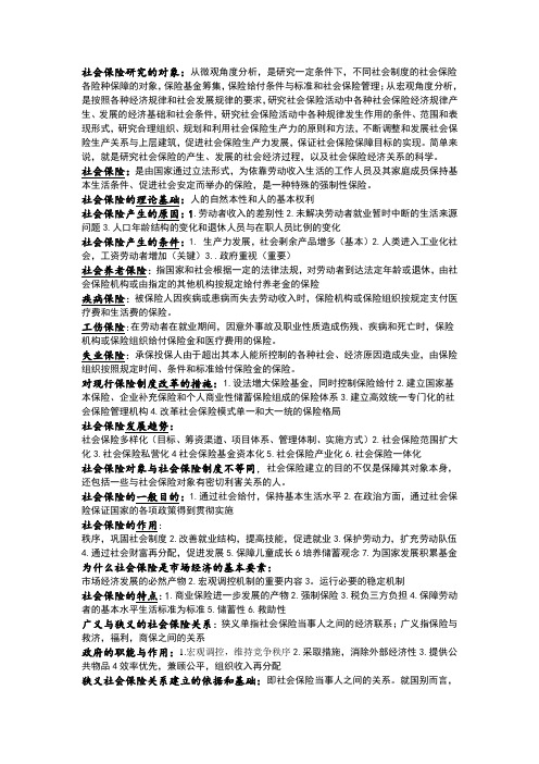 社会保险