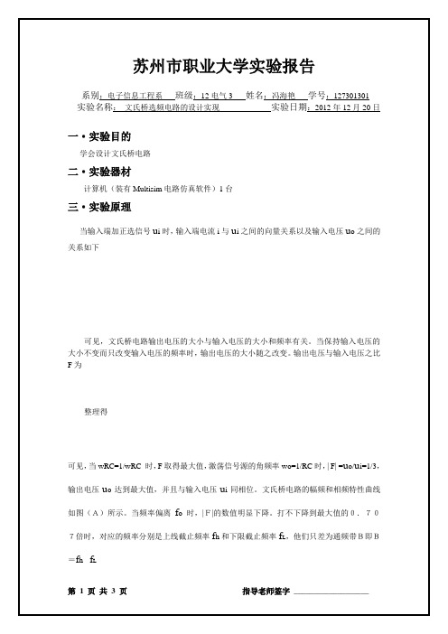 三相电路的仿真