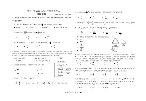 2018届山东省东营市胜利第一中学高三年级期末考试 数学(理科)