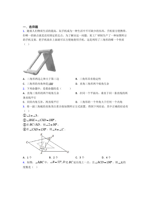 上海上海市师资培训中心实验基地附属中学八年级数学上册第十一章《三角形》经典测试(答案解析)