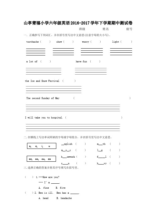 (完整版)闽教版六年级校本期中测试卷