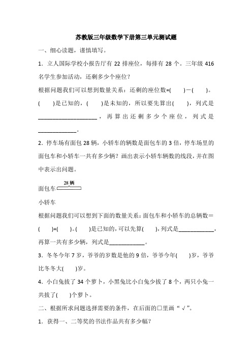 苏教版小学数学三年级下册第三单元测试卷(含答案)
