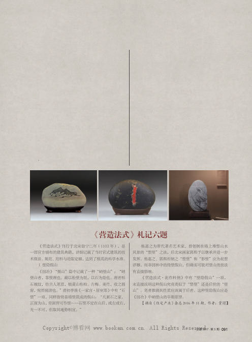 《营造法式》札记六题