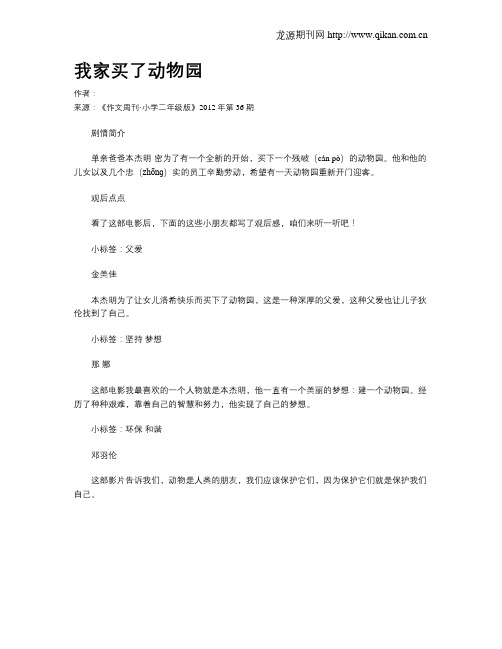 我家买了动物园