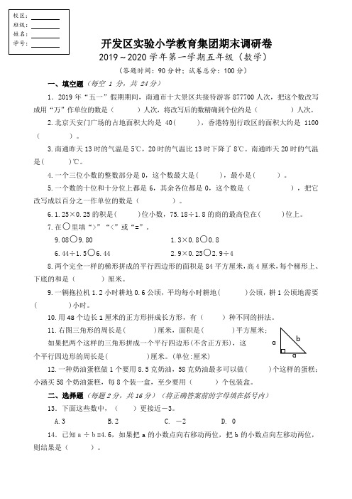 苏教版五年级数学上册期末试卷(江苏南通2019年真卷)