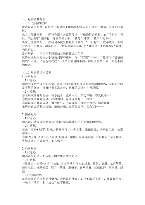 现汉短语