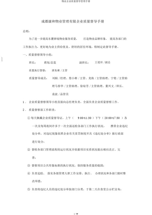 物业公司品质督导管理手册